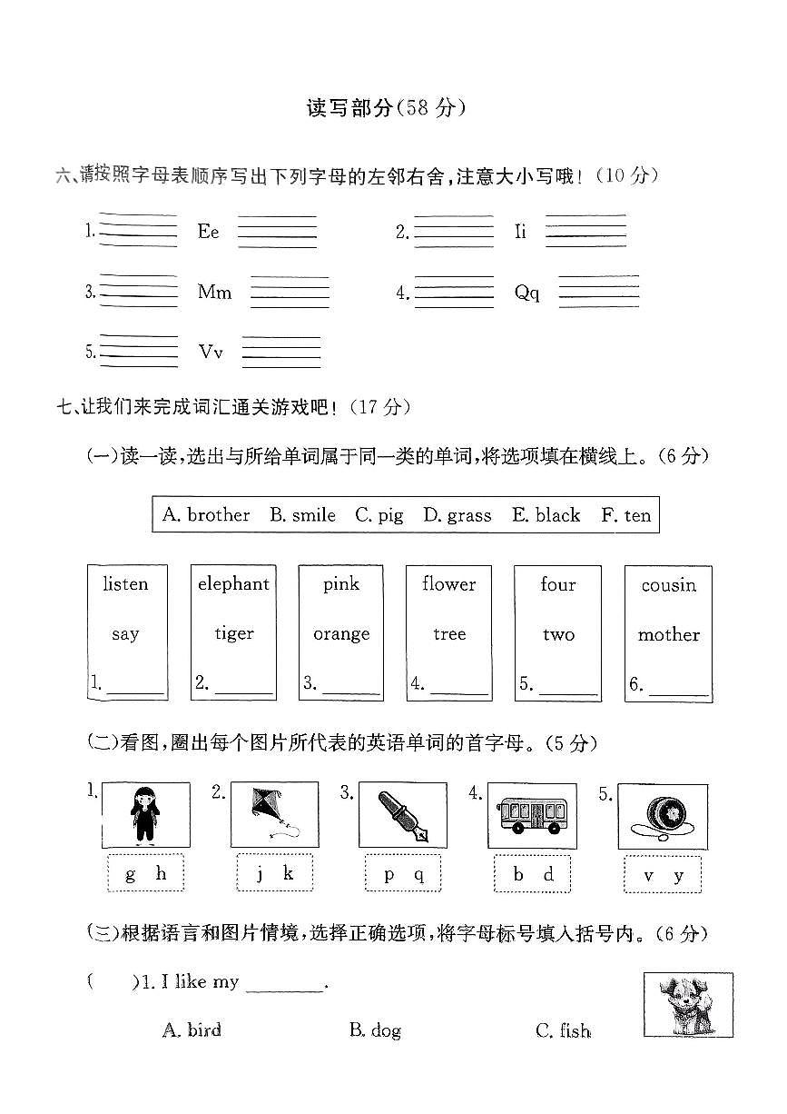 浙江省嘉兴市海宁市2024-2025学年三年级上学期期末英语试题及答案第3页