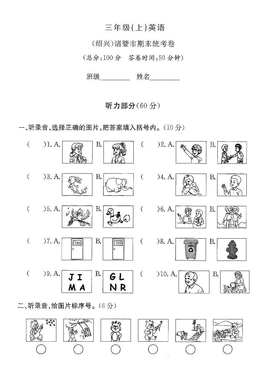 浙江省绍兴市诸暨市2024-2025学年三年级上学期期末英语试题及答案第1页