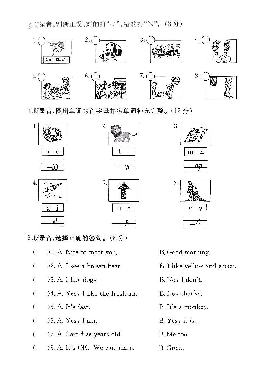 浙江省绍兴市诸暨市2024-2025学年三年级上学期期末英语试题及答案第2页