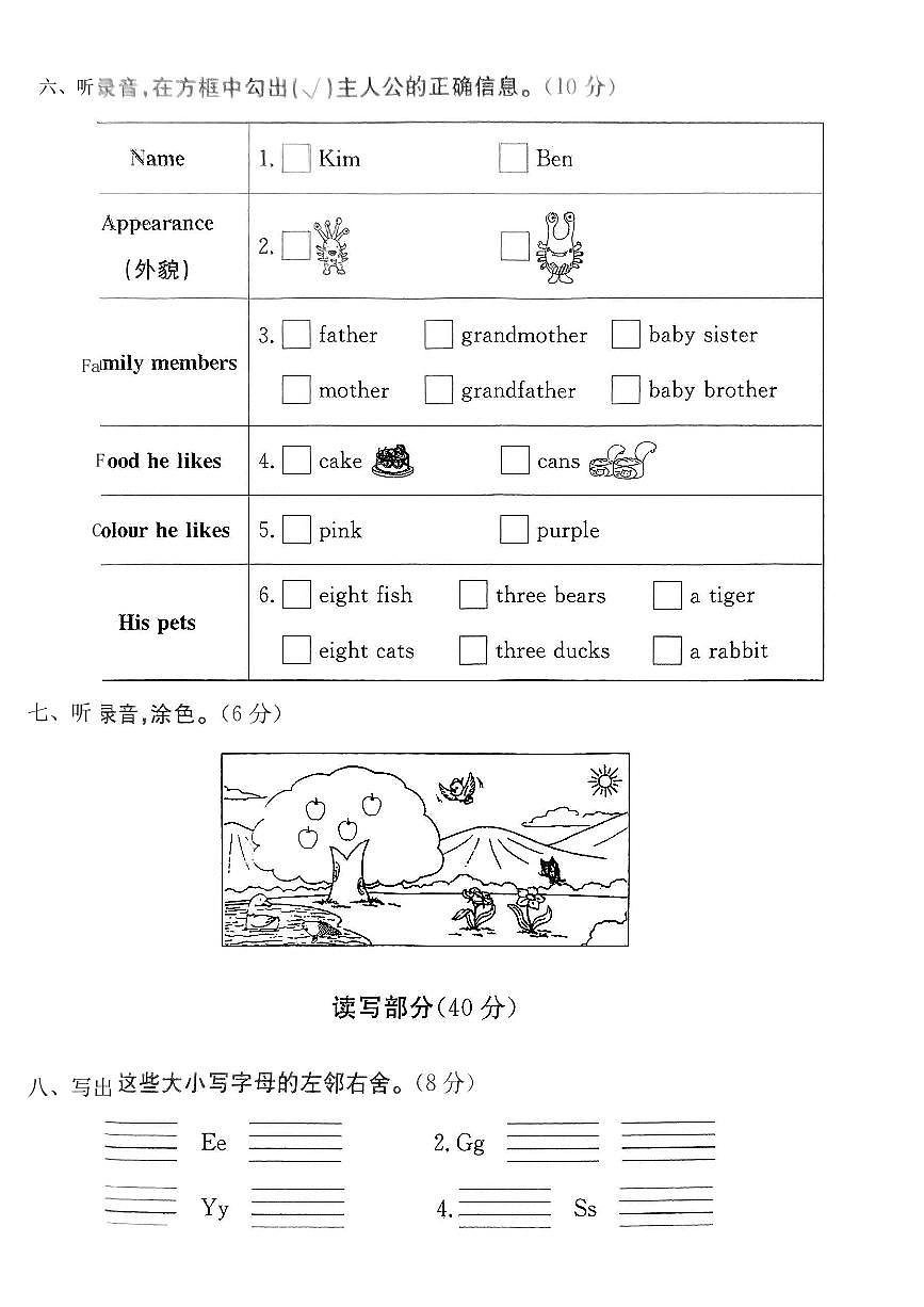 浙江省绍兴市诸暨市2024-2025学年三年级上学期期末英语试题及答案第3页