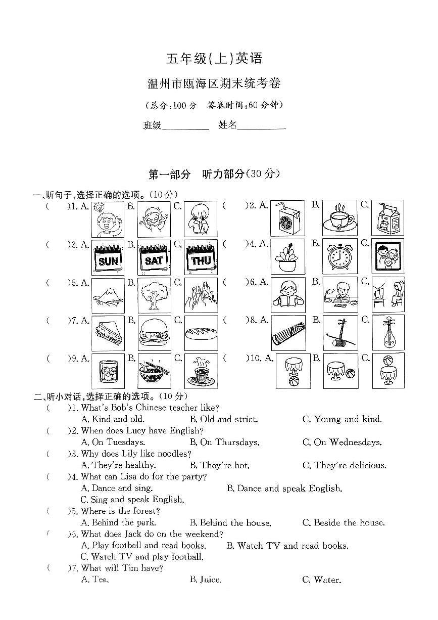 浙江省温州市瓯海区、永嘉县2024-2025学年五年级上学期期末英语试题及答案第1页