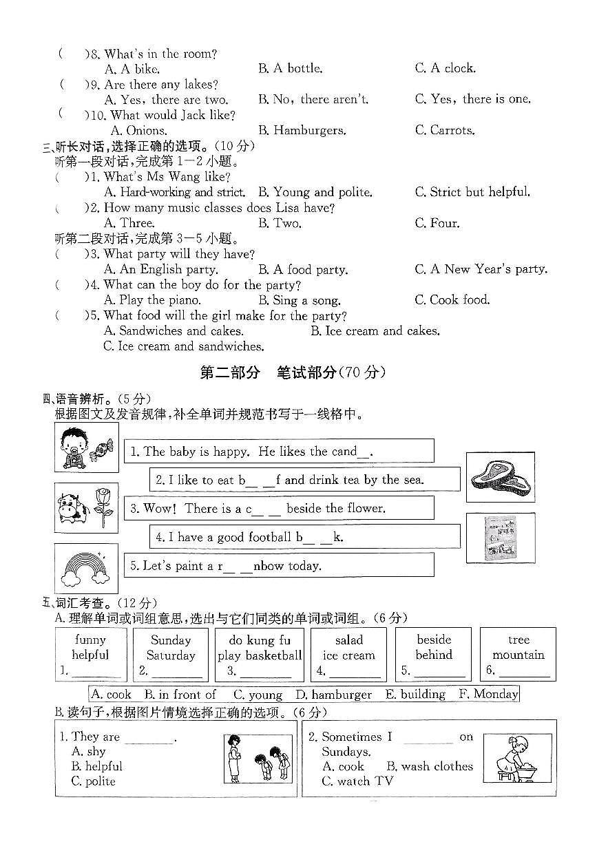 浙江省温州市瓯海区、永嘉县2024-2025学年五年级上学期期末英语试题及答案第2页