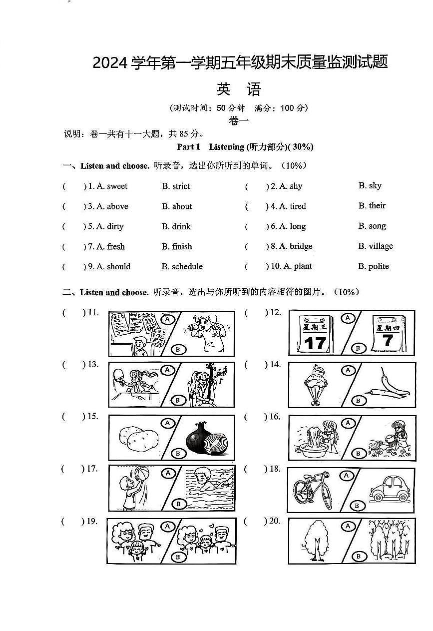 浙江省台州市黄岩区2024-2025学年五年级上学期期末英语试题及答案第1页