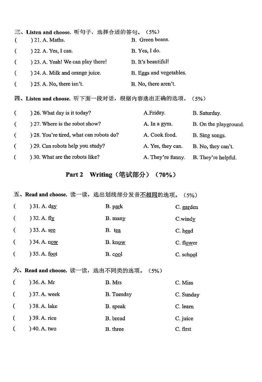 浙江省台州市黄岩区2024-2025学年五年级上学期期末英语试题及答案第2页