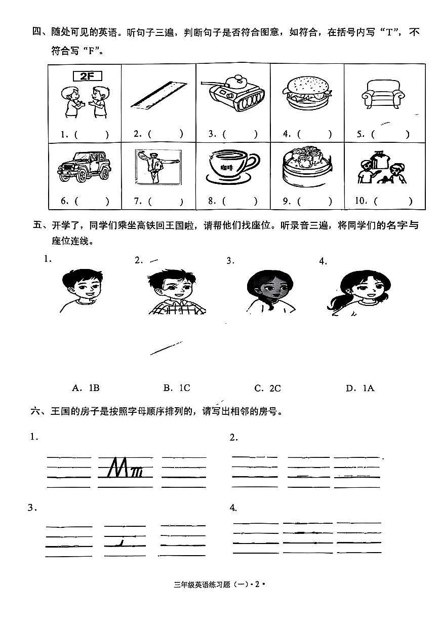 广东省广州市白云区2025-2026学年三年级上学期英语练习题（一）月考试题第2页