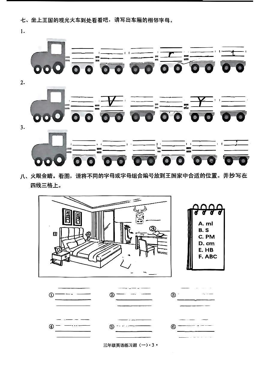 广东省广州市白云区2025-2026学年三年级上学期英语练习题（一）月考试题第3页