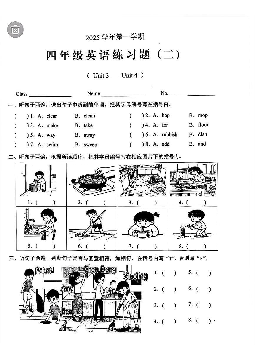 广东省广州市白云区2025-2026学年四年级上学期英语练习题（二）月考试题第1页