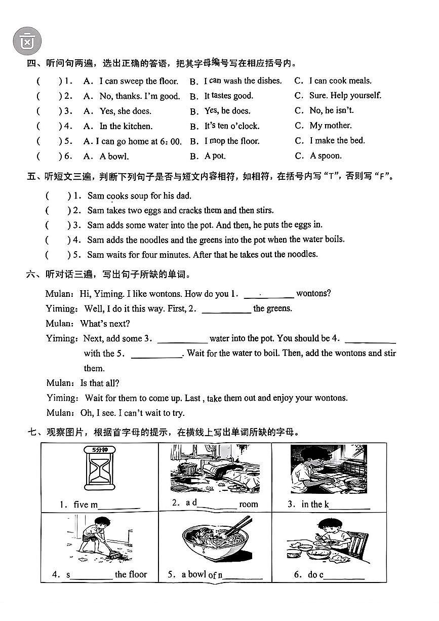 广东省广州市白云区2025-2026学年四年级上学期英语练习题（二）月考试题第2页