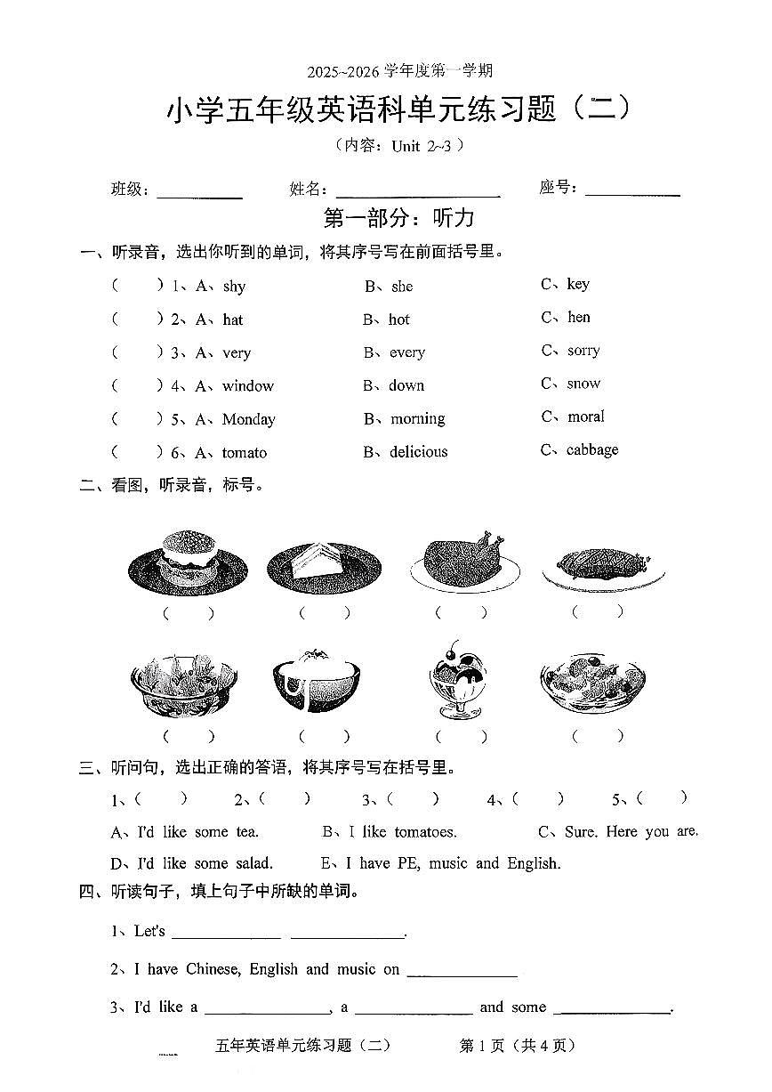 广东省东莞市寮步镇2025-2026学年五年级上学期英语科月考试题及答案第1页
