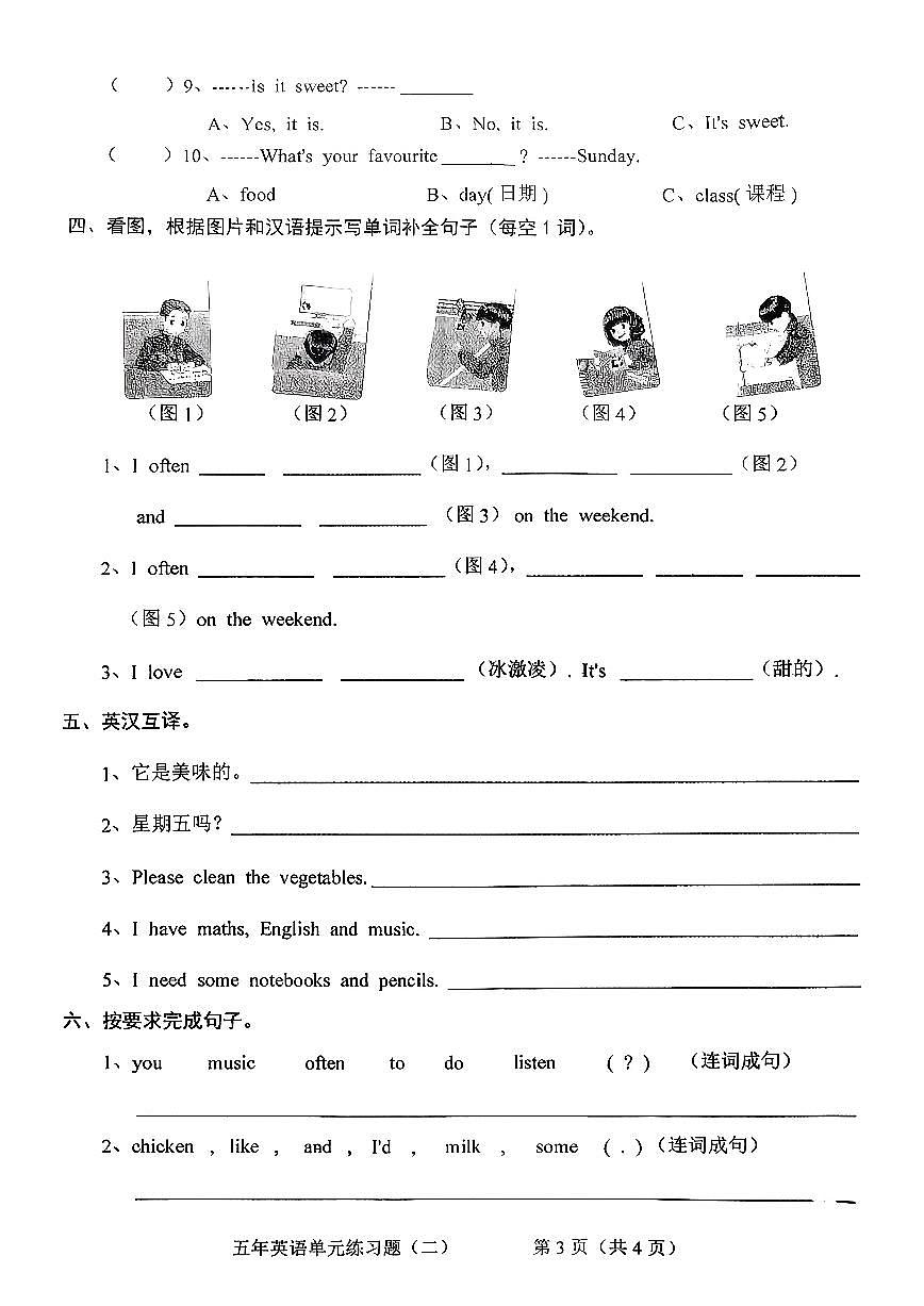 广东省东莞市寮步镇2025-2026学年五年级上学期英语科月考试题及答案第3页