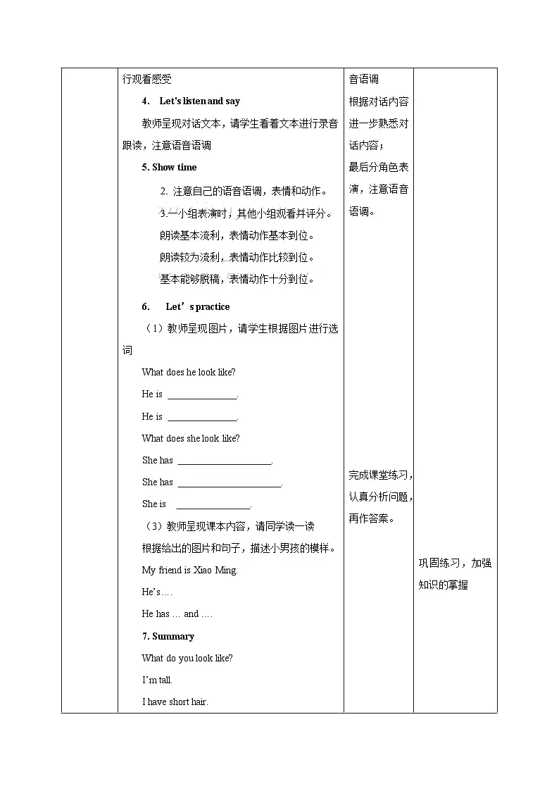 湘少版五年级上册英语Unit 1 What does she look like 教案（表格式）第2页