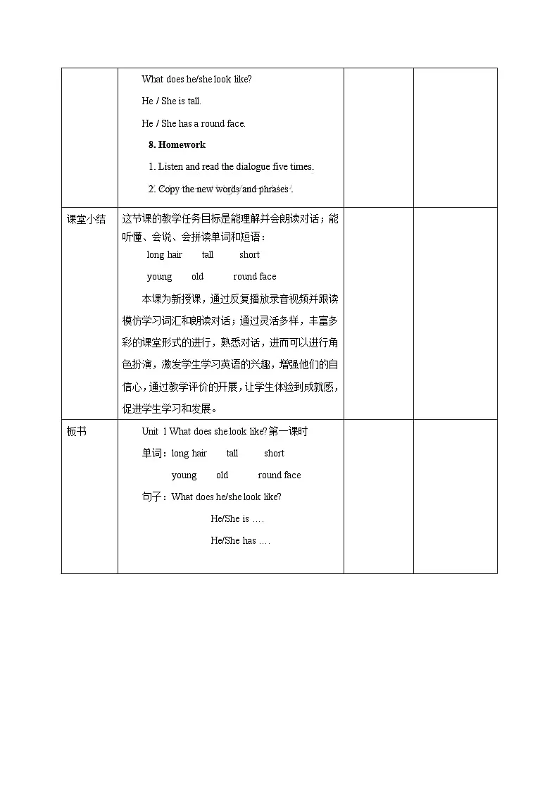 湘少版五年级上册英语Unit 1 What does she look like 教案（表格式）第3页
