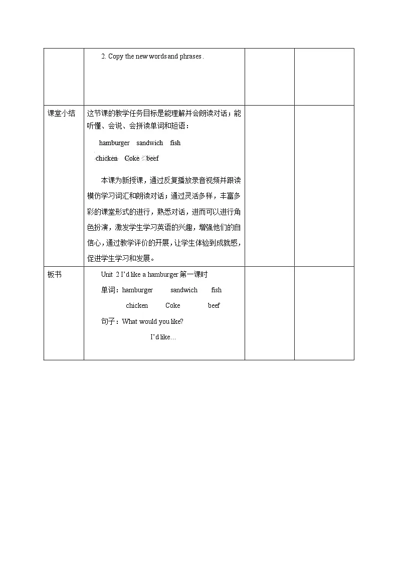 湘少版五年级上册英语Unit 2 I’d like a hamburger 教案（表格式）第3页