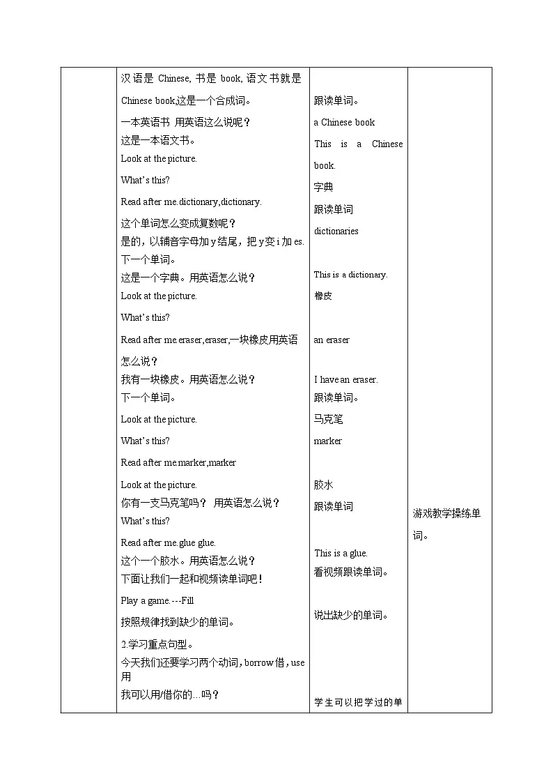 湘少版五年级上册英语Unit 4 Can I use your pencil,please教案（表格式）第2页