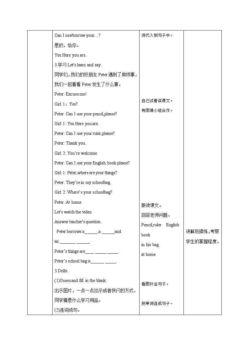 湘少版五年级上册英语Unit 4 Can I use your pencil,please教案（表格式）第3页