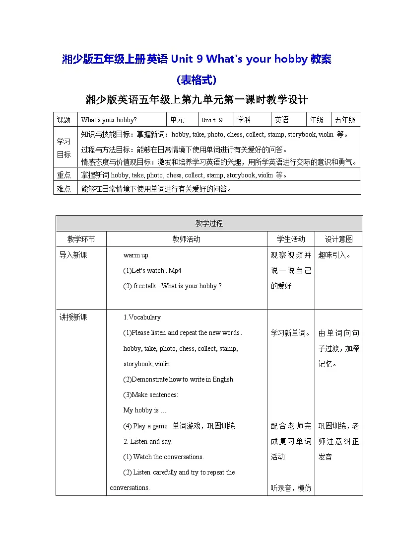 湘少版五年级上册英语Unit 9 What's your hobby教案（表格式）第1页