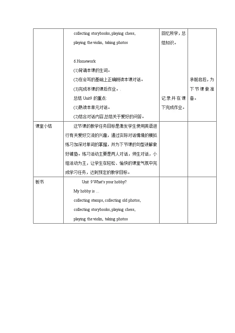 湘少版五年级上册英语Unit 9 What's your hobby教案（表格式）第3页