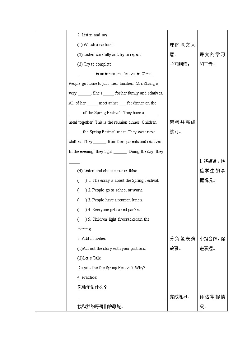 湘少版五年级上册英语Unit 12The Spring Festival教案（表格式）第2页