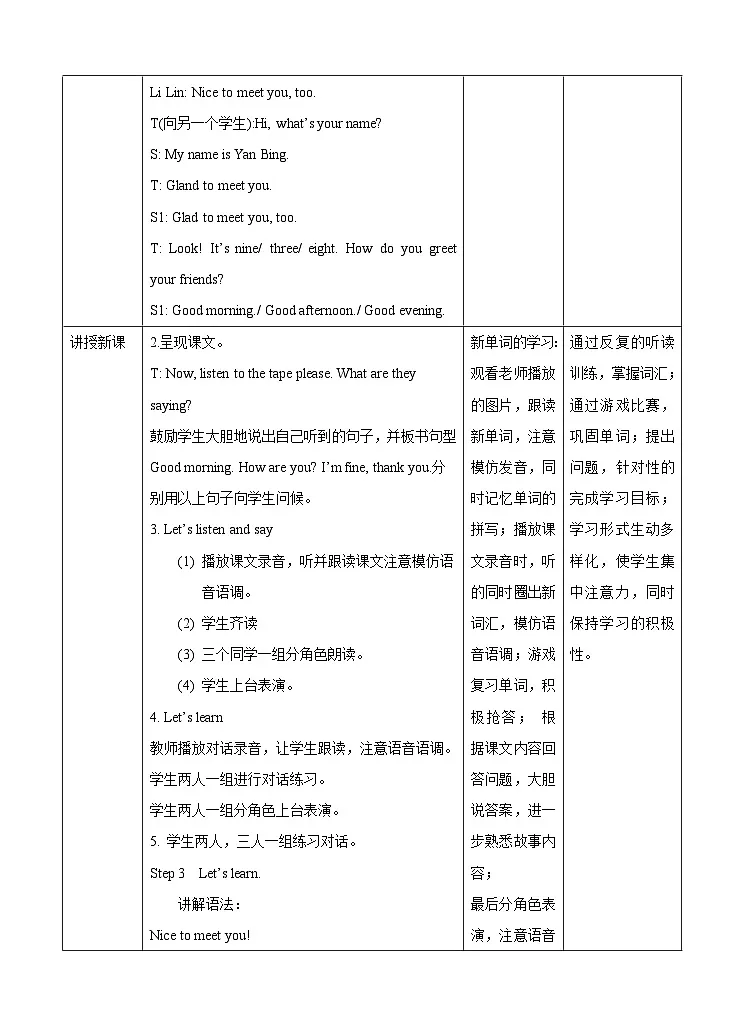湘少版四年级上册英语Unit 1 Nice to meet you教案（表格式）第2页