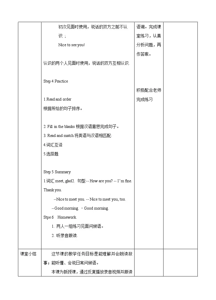 湘少版四年级上册英语Unit 1 Nice to meet you教案（表格式）第3页