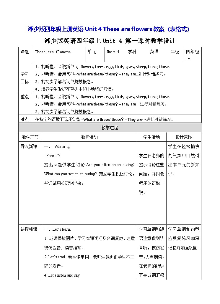 湘少版四年级上册英语Unit 4 These are flowers教案（表格式）第1页