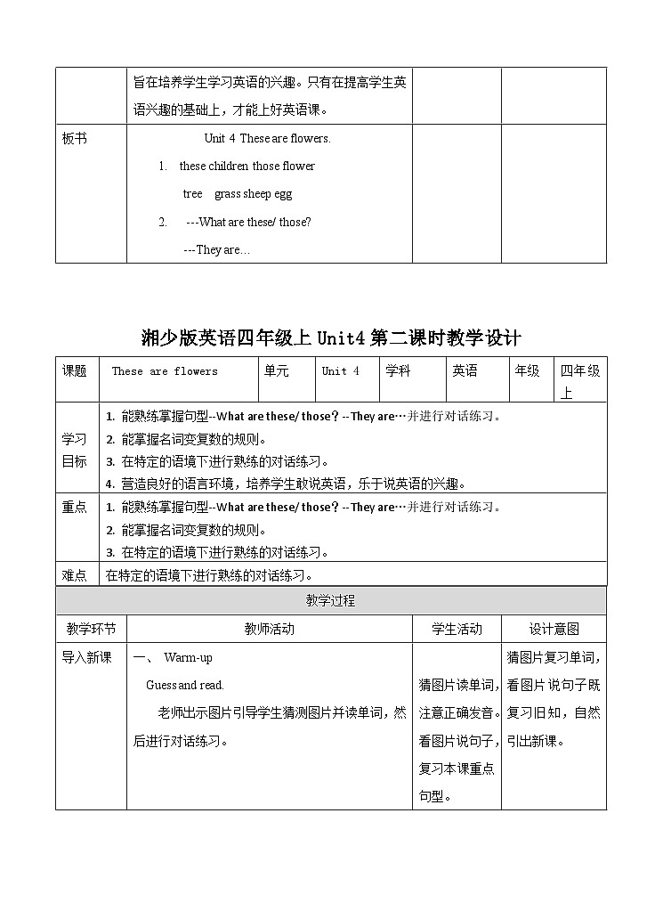 湘少版四年级上册英语Unit 4 These are flowers教案（表格式）第3页