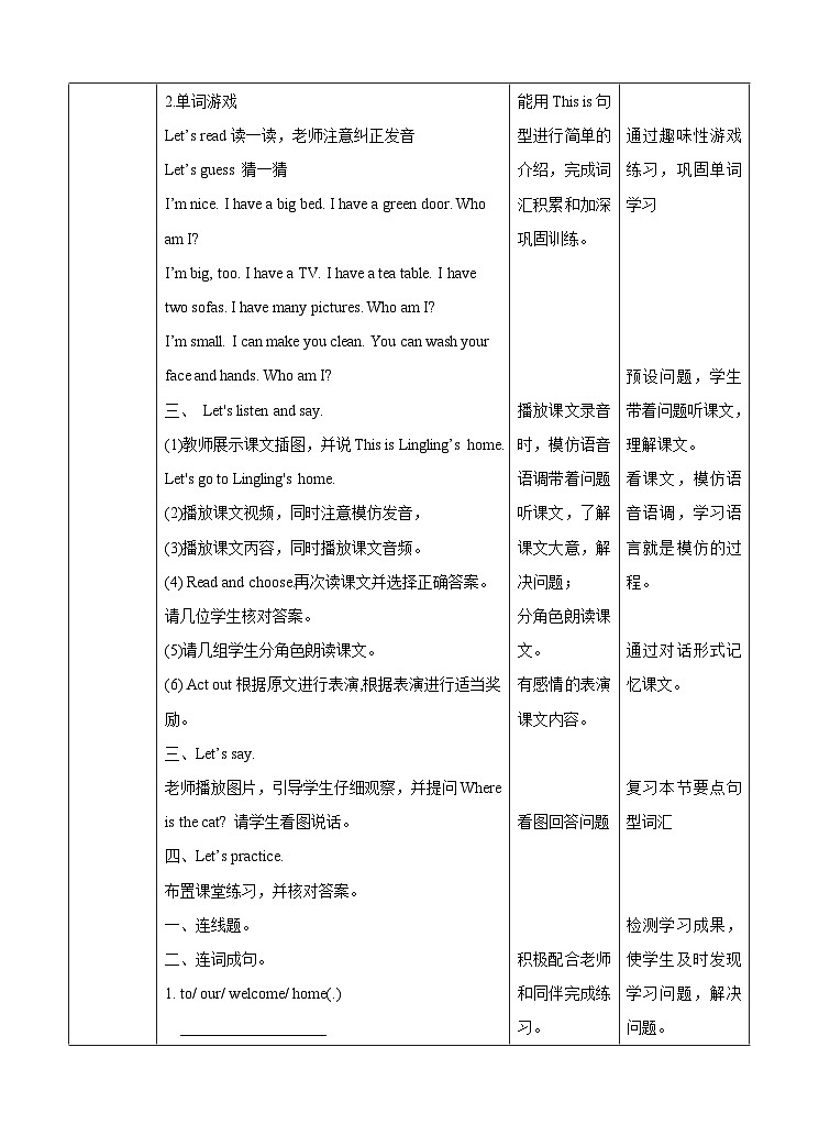 湘少版四年级上册英语Unit 10 Welcome to our home教案（表格式）第2页