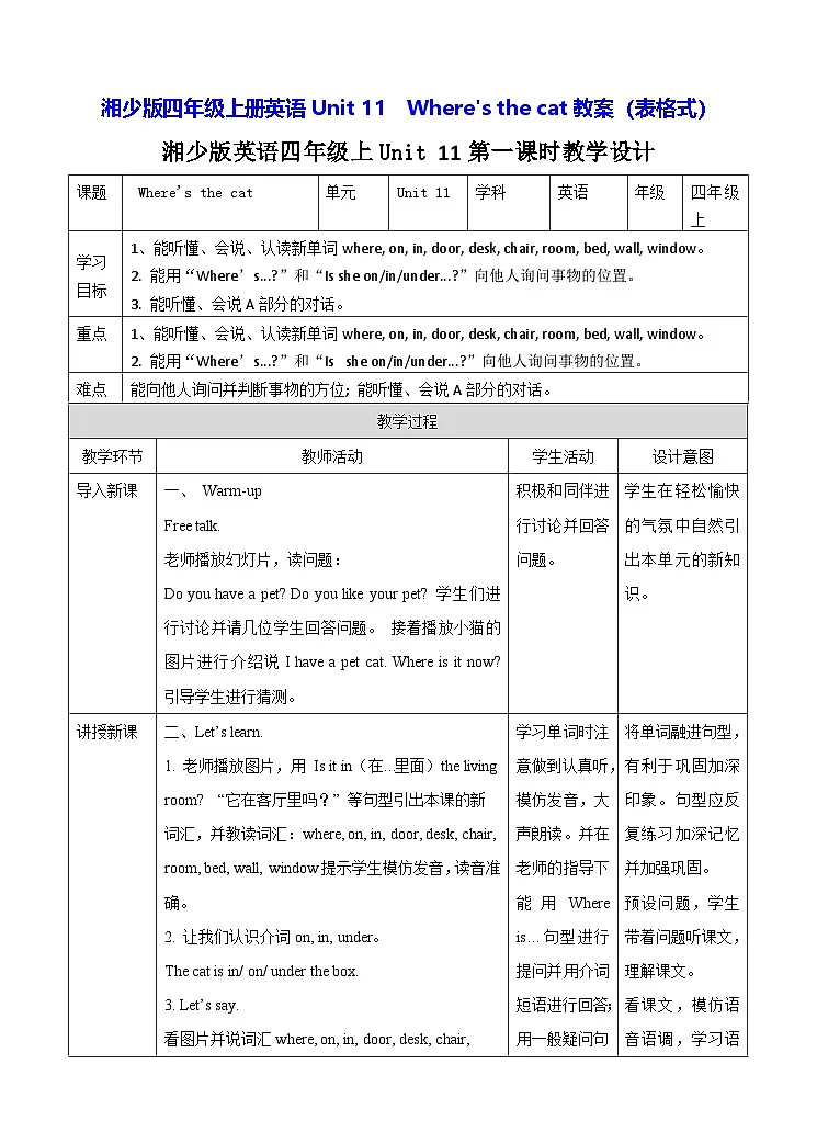 湘少版四年级上册英语Unit 11 Where's the cat教案（表格式）第1页