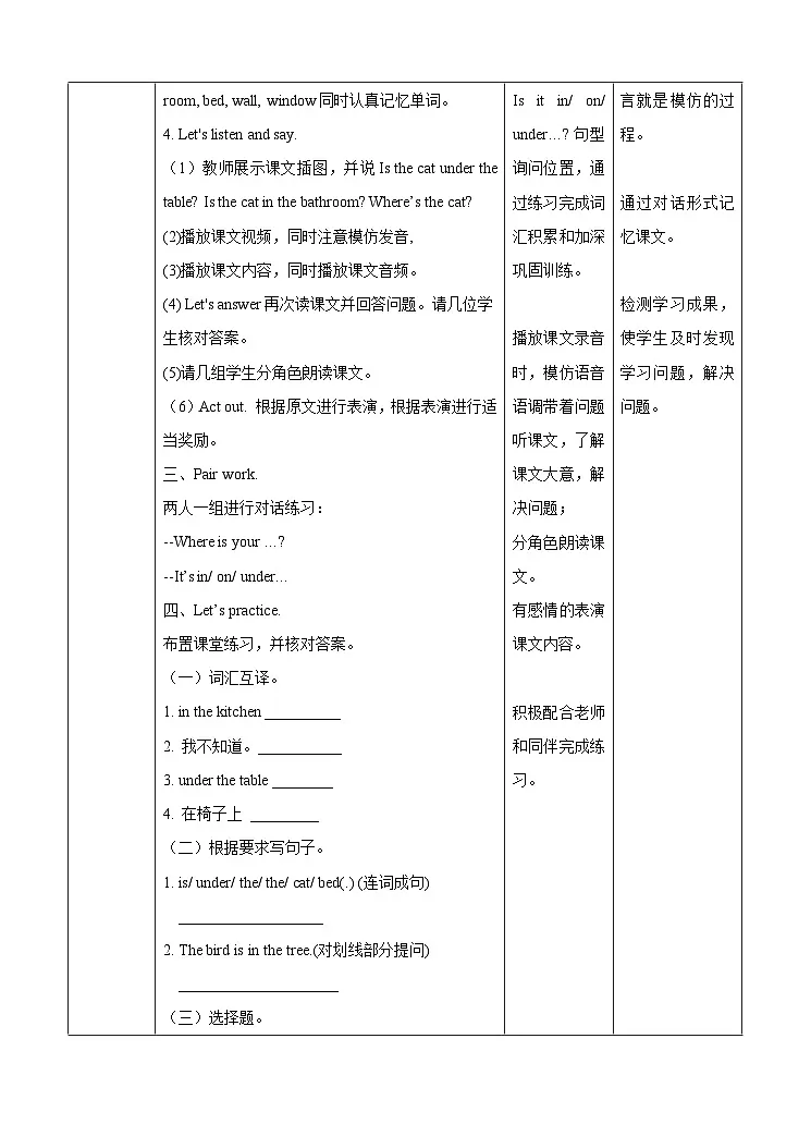 湘少版四年级上册英语Unit 11 Where's the cat教案（表格式）第2页