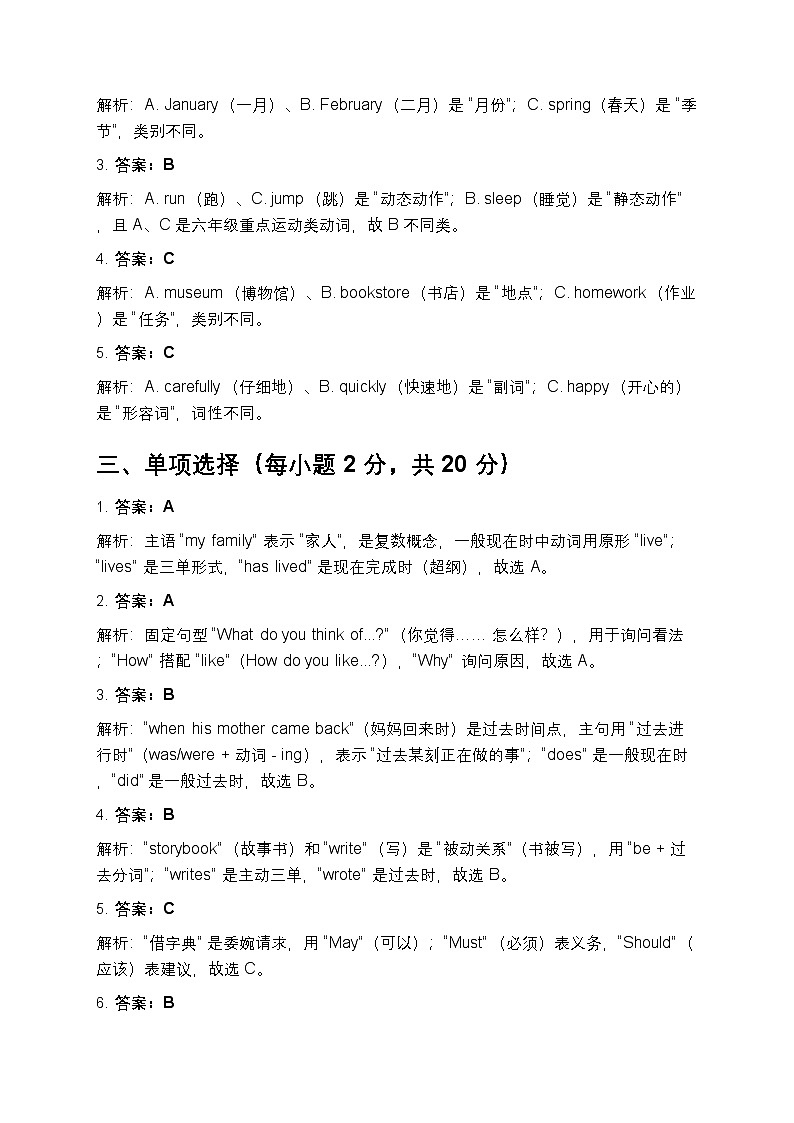 人教 PEP 六年级英语期中培优模拟试卷答案及解析第2页