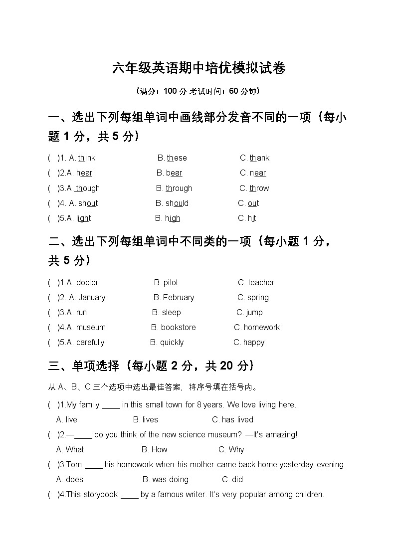 2025年秋人教版pep六年级英语期中培优模拟试卷第1页