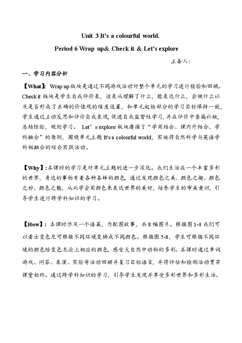 小学英语外研版（三起）2024 三上Unit3 period 6 Wrap up & Check it & Let's explore 教案第1页