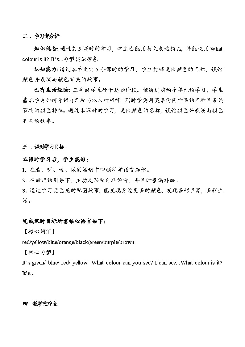 小学英语外研版（三起）2024 三上Unit3 period 6 Wrap up & Check it & Let's explore 教案第2页