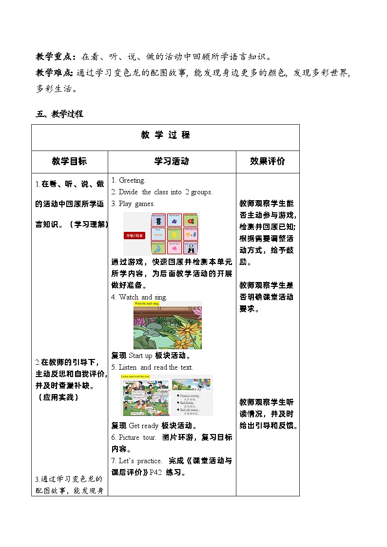 小学英语外研版（三起）2024 三上Unit3 period 6 Wrap up & Check it & Let's explore 教案第3页