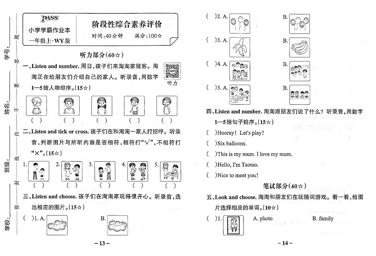 2025-2026学年1年级英语上·外研版一起点（XJJ）期中综合素养评价试题（含答案）第1页