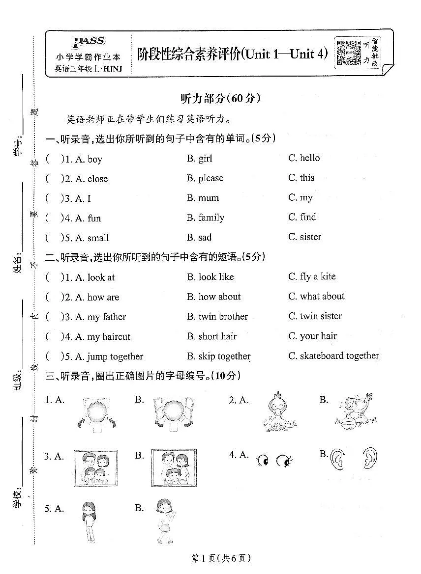 2025-2026学年3年级英语上·沪教牛津版 期中综合素养评价试题（含答案）第1页