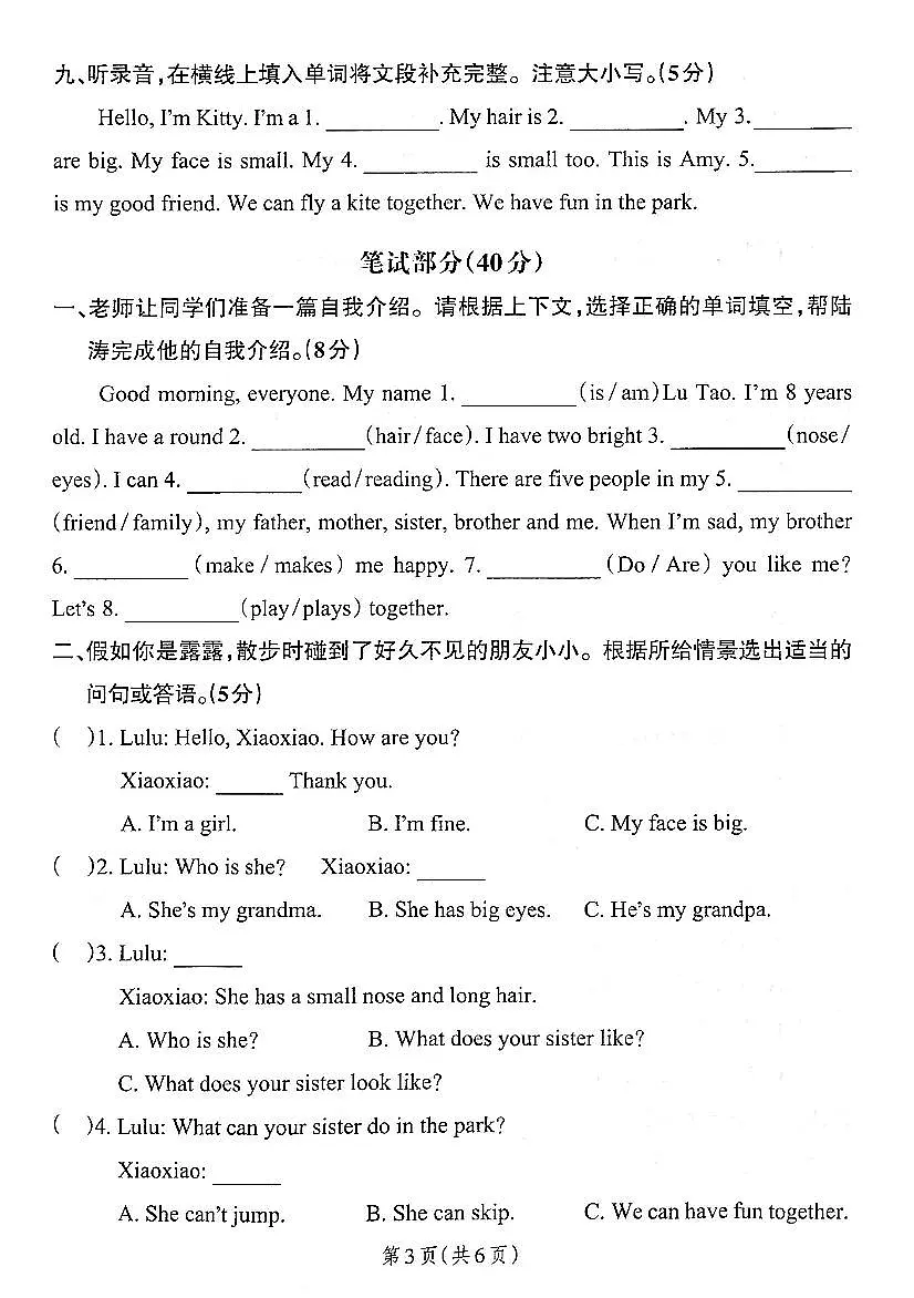 2025-2026学年3年级英语上·沪教牛津版 期中综合素养评价试题（含答案）第3页