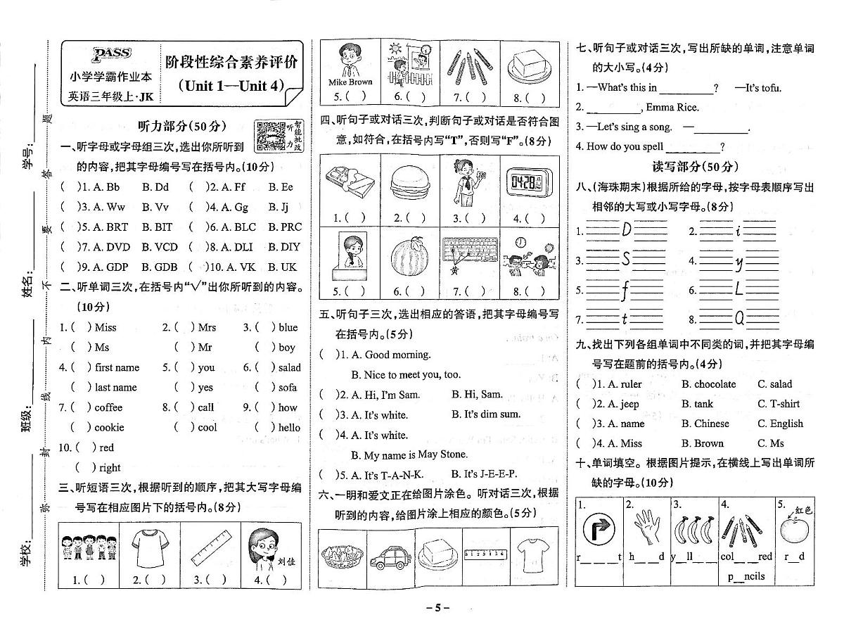 2025-2026学年3年级英语上·教科版-期中综合素养评价试题（含答案）第1页
