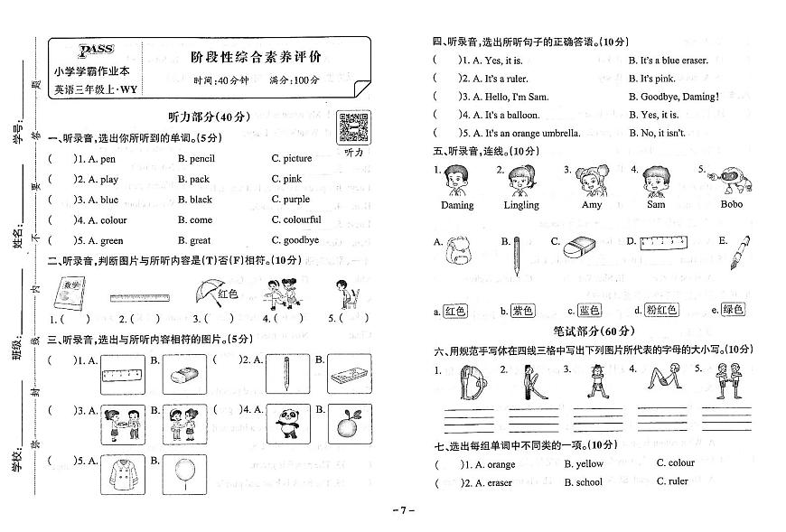 2025-2026学年3年级英语上·外研版-期中综合素养评价试题（含答案）第1页