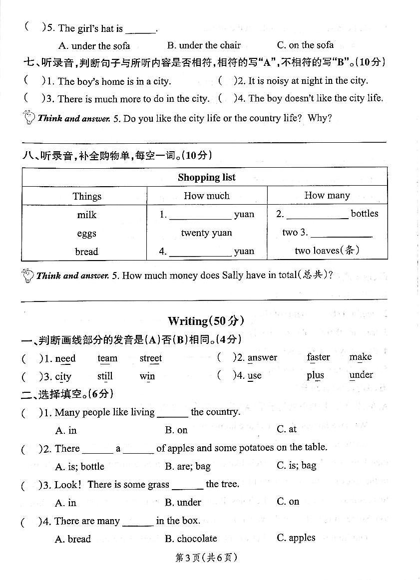 2025-2026学年4年级英语上·沪教牛津版 期中综合素养评价试题（含答案）第3页