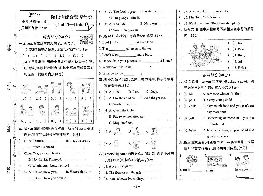 2025-2026学年4年级英语上·教科版 期中综合素养评价试题（含答案）第1页