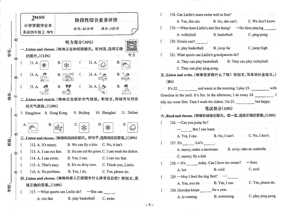 2025-2026学年4年级英语上·外研版 期中综合素养评价试题（含答案）第1页