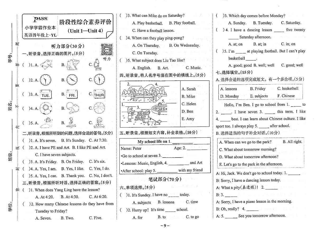 2025-2026学年4年级英语上·译林版-期中综合素养评价试题（含答案）第1页