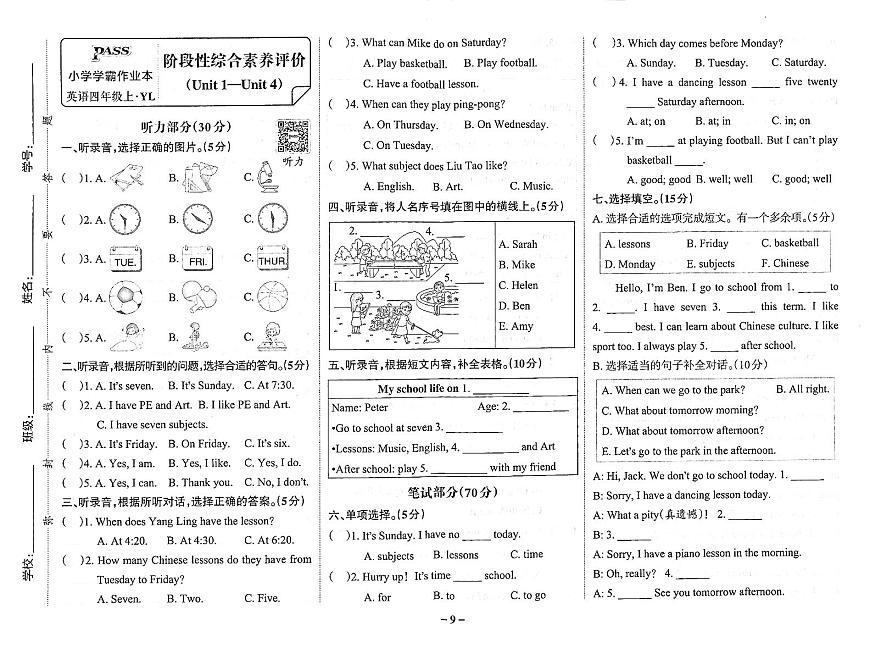 2025-2026学年4年级英语上·译林版-期中综合素养评价试题（含答案）第1页