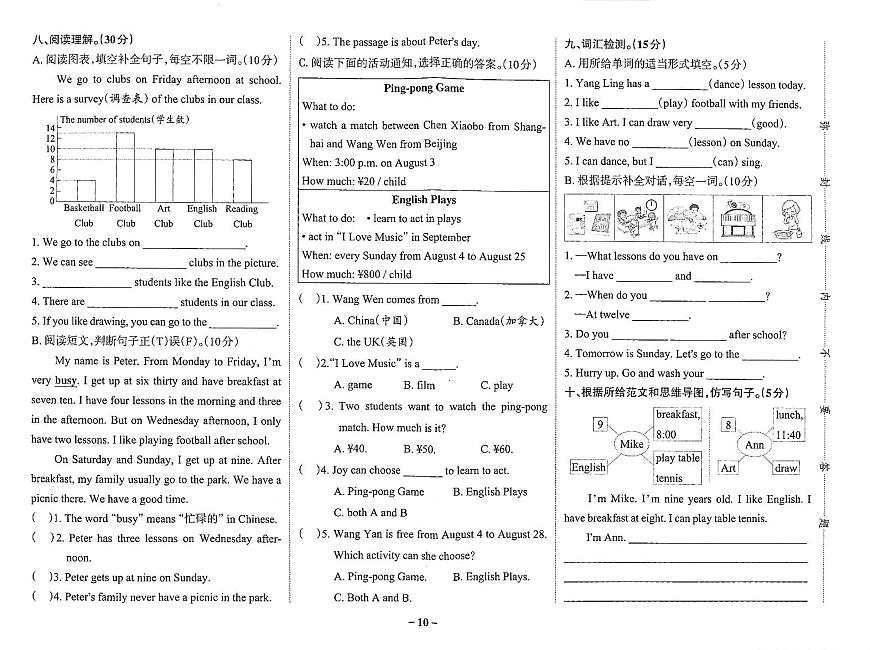 2025-2026学年4年级英语上·译林版-期中综合素养评价试题（含答案）第2页