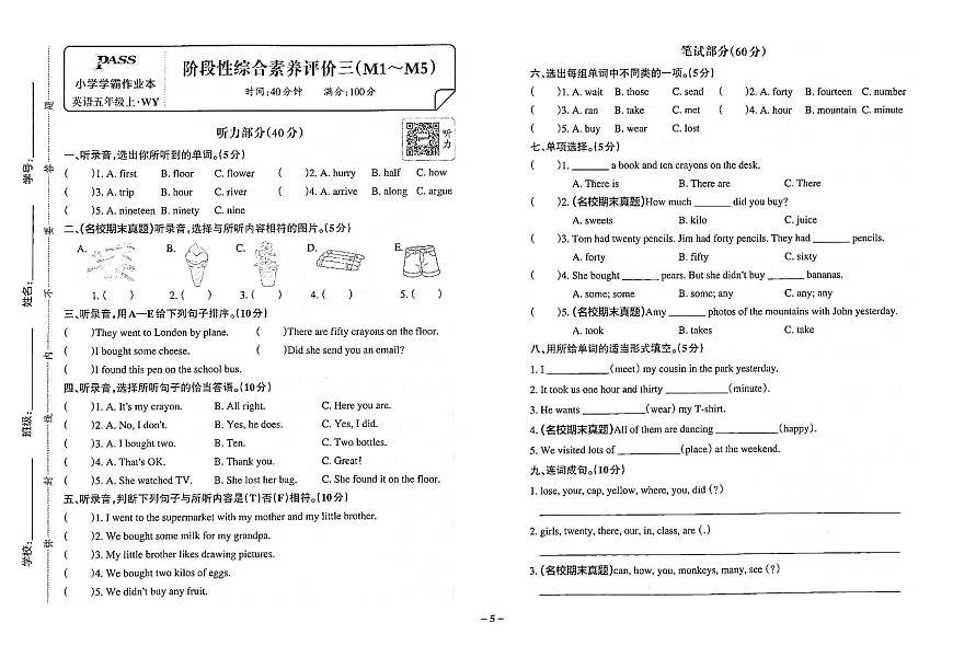 2025-2026学年5年级英语上·外研版-期中综合素养评价试题（含答案）第1页