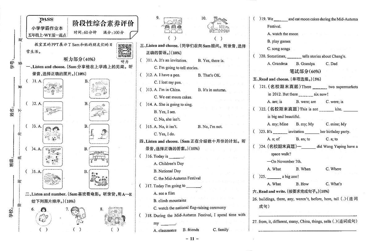 2025-2026学年5年级英语上·外研版一起点-期中综合素养评价试题（含答案）第1页