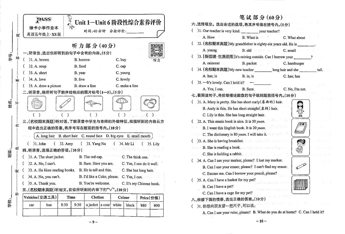2025-2026学年5年级英语上·湘少版-期中综合素养评价试题（含答案）第1页