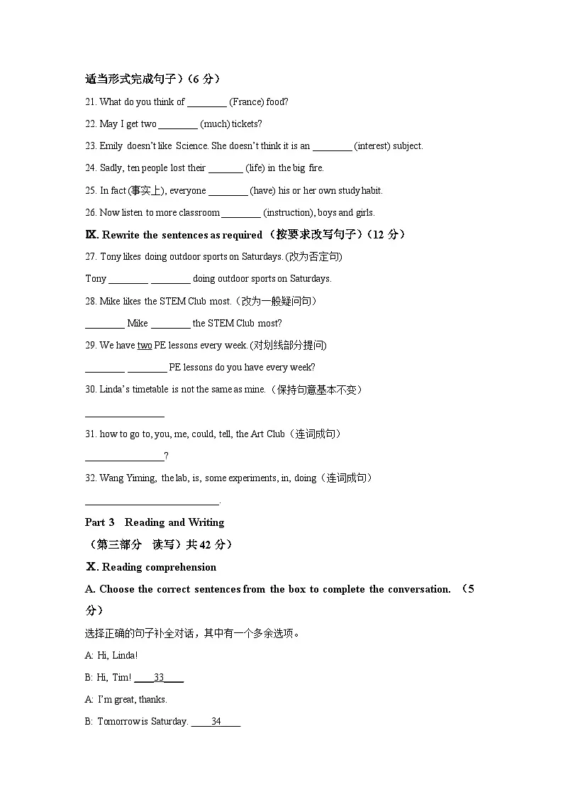 2025~2026学年上海市浦东新区名校（五四制）六年级（上）10月月考英语试题（学生版）第3页