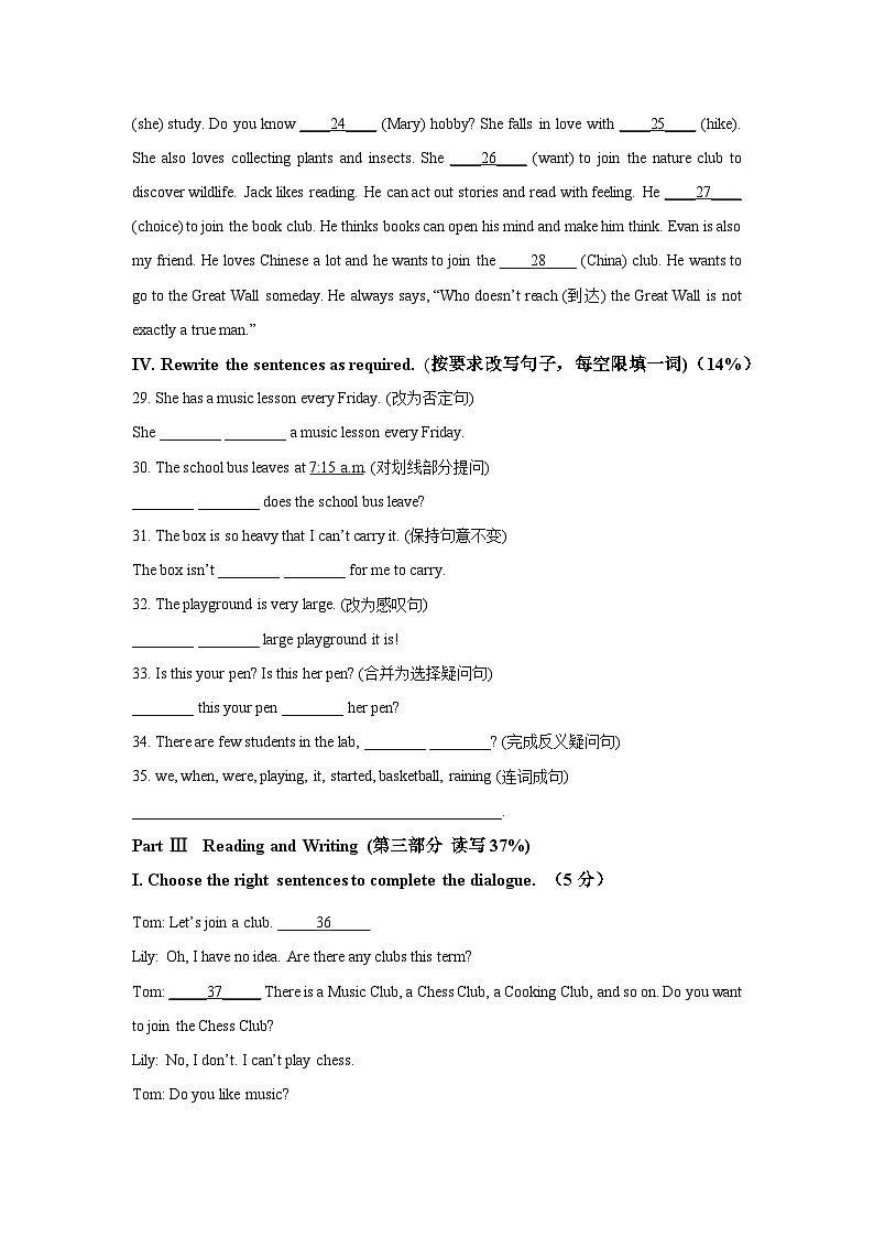 2025~2026学年上海市民办名校（五四制）六年级（上）第二次月考英语试题（学生版）第3页